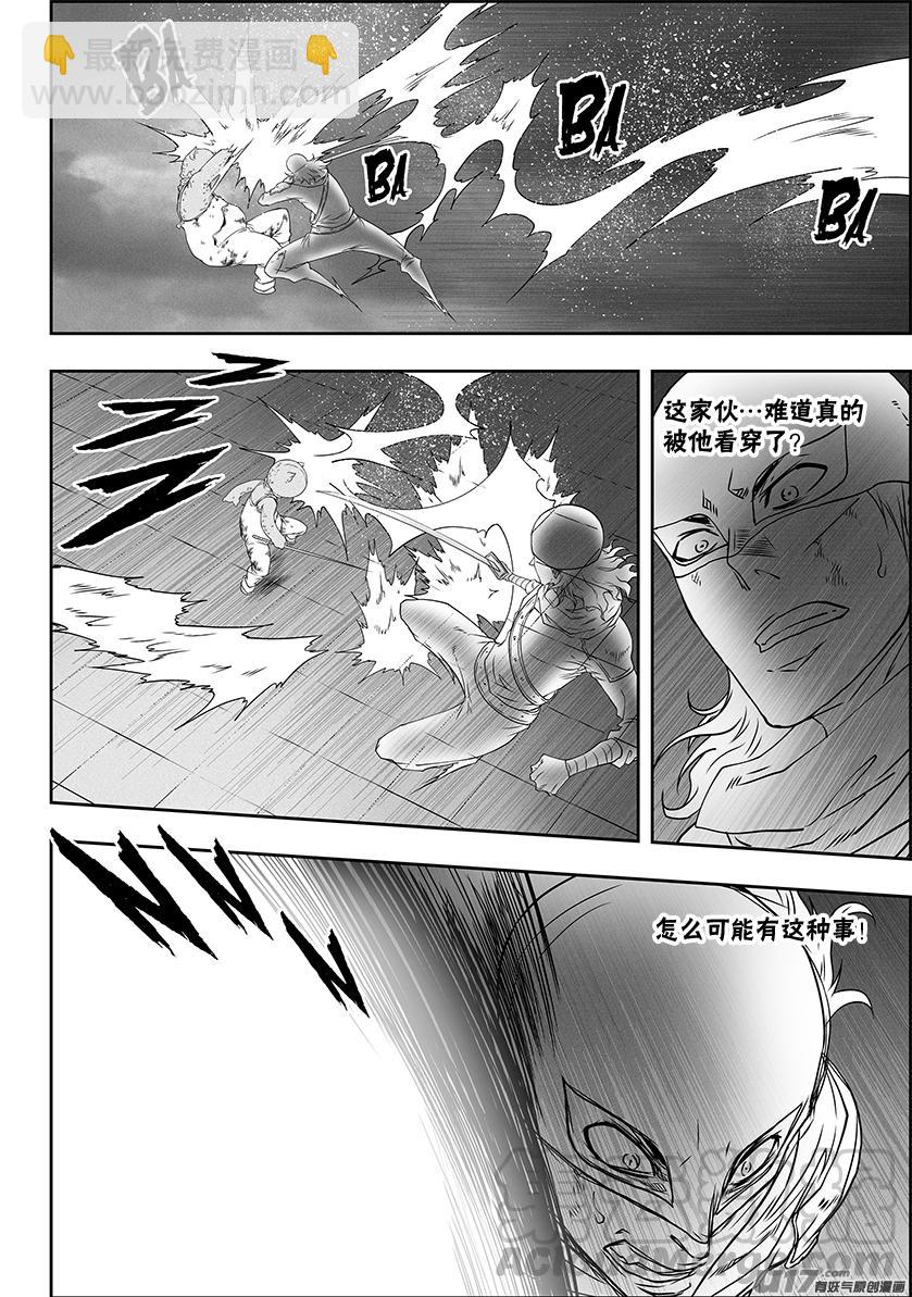 🍱噬规者 第324话 主动出击 第11页