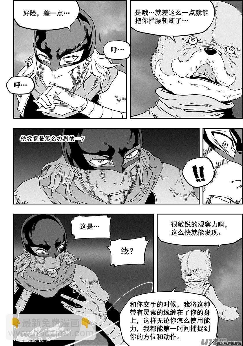 🍱噬规者 第324话 主动出击 第14页