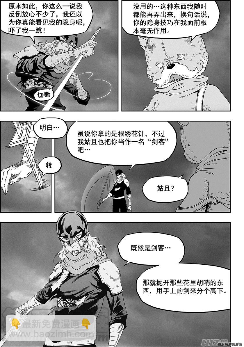 🍱噬规者 第324话 主动出击 第15页