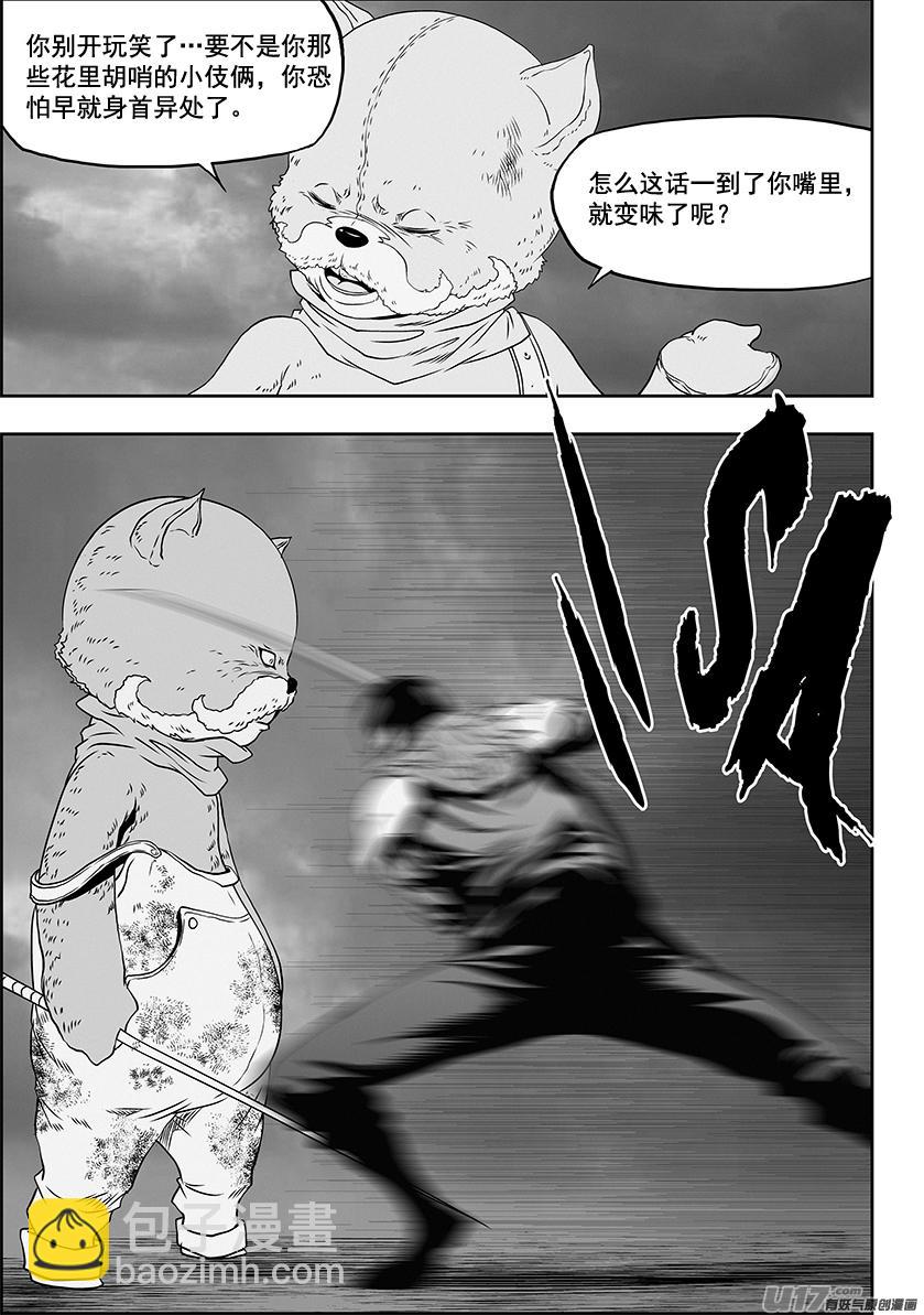 🍱噬规者 第324话 主动出击 第16页
