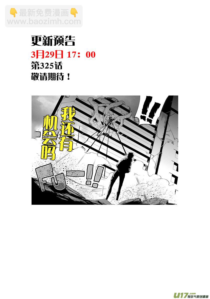 🍱噬规者 第324话 主动出击 第18页