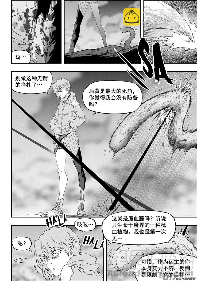 🍱噬规者 第324话 主动出击 第3页