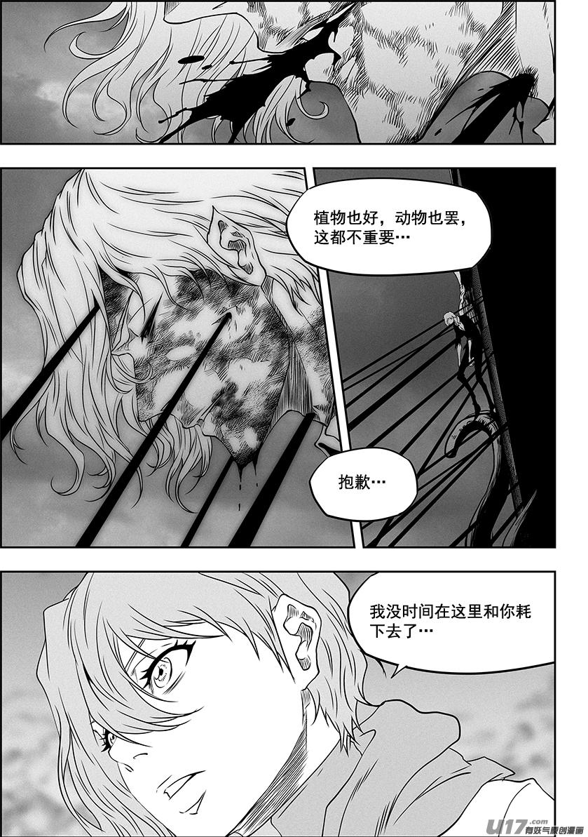 🍱噬规者 第324话 主动出击 第6页