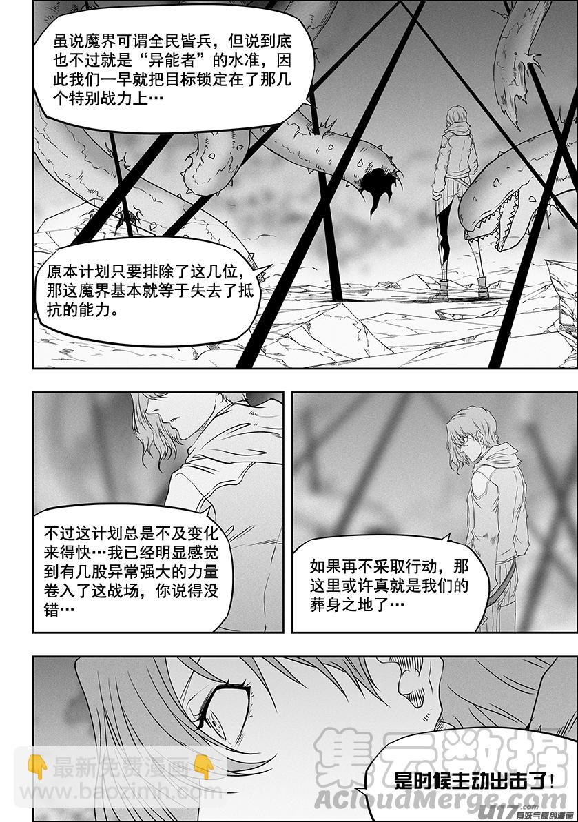 🍱噬规者 第324话 主动出击 第7页