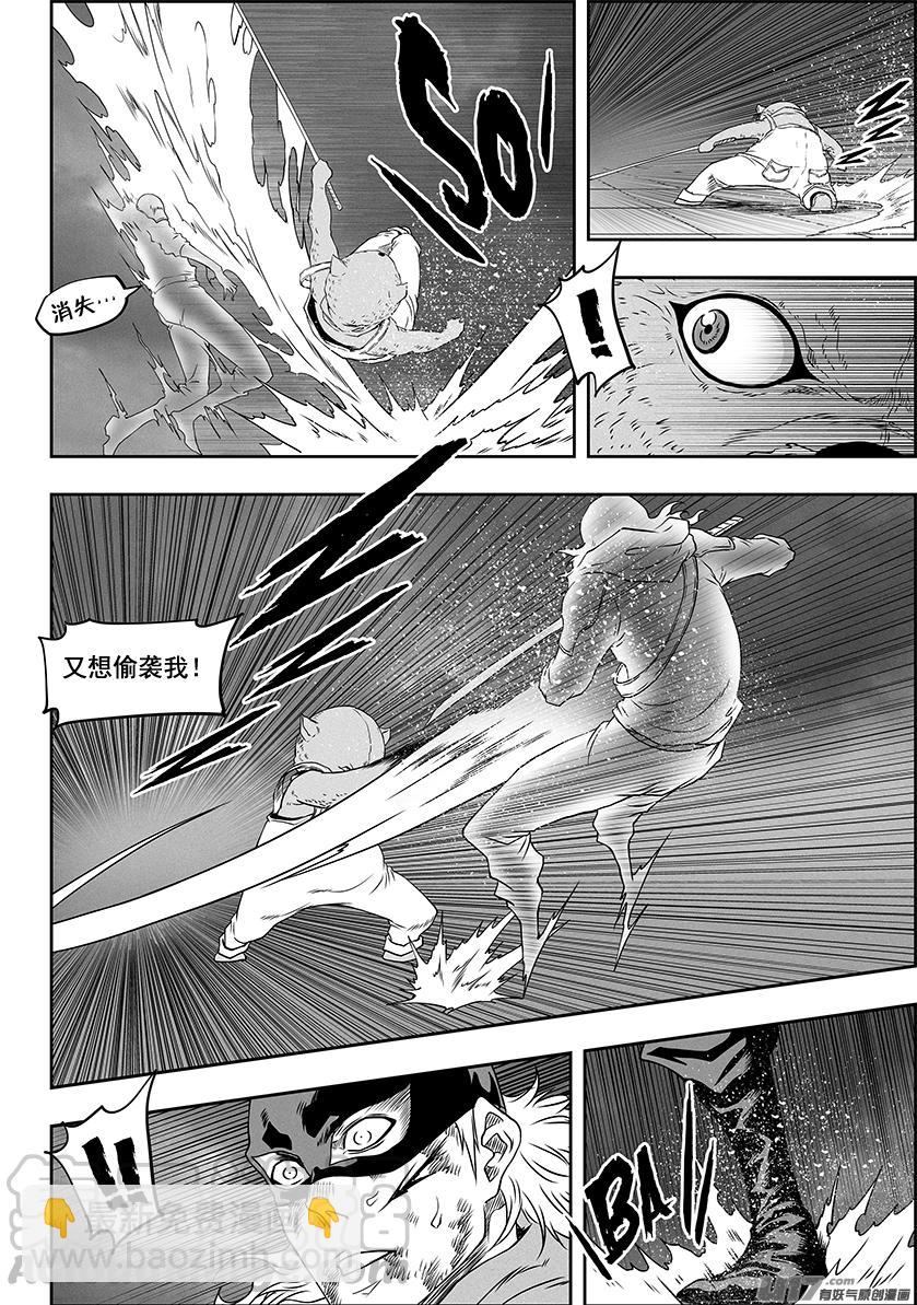 🍱噬规者 第324话 主动出击 第9页