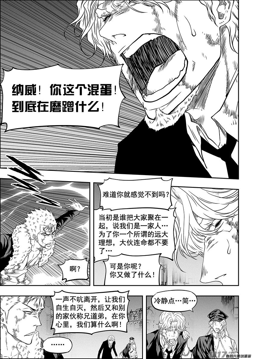🍱噬规者 第326话 我们回家 第2页