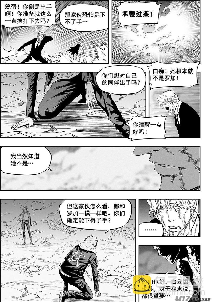 🍱噬规者 第326话 我们回家 第6页