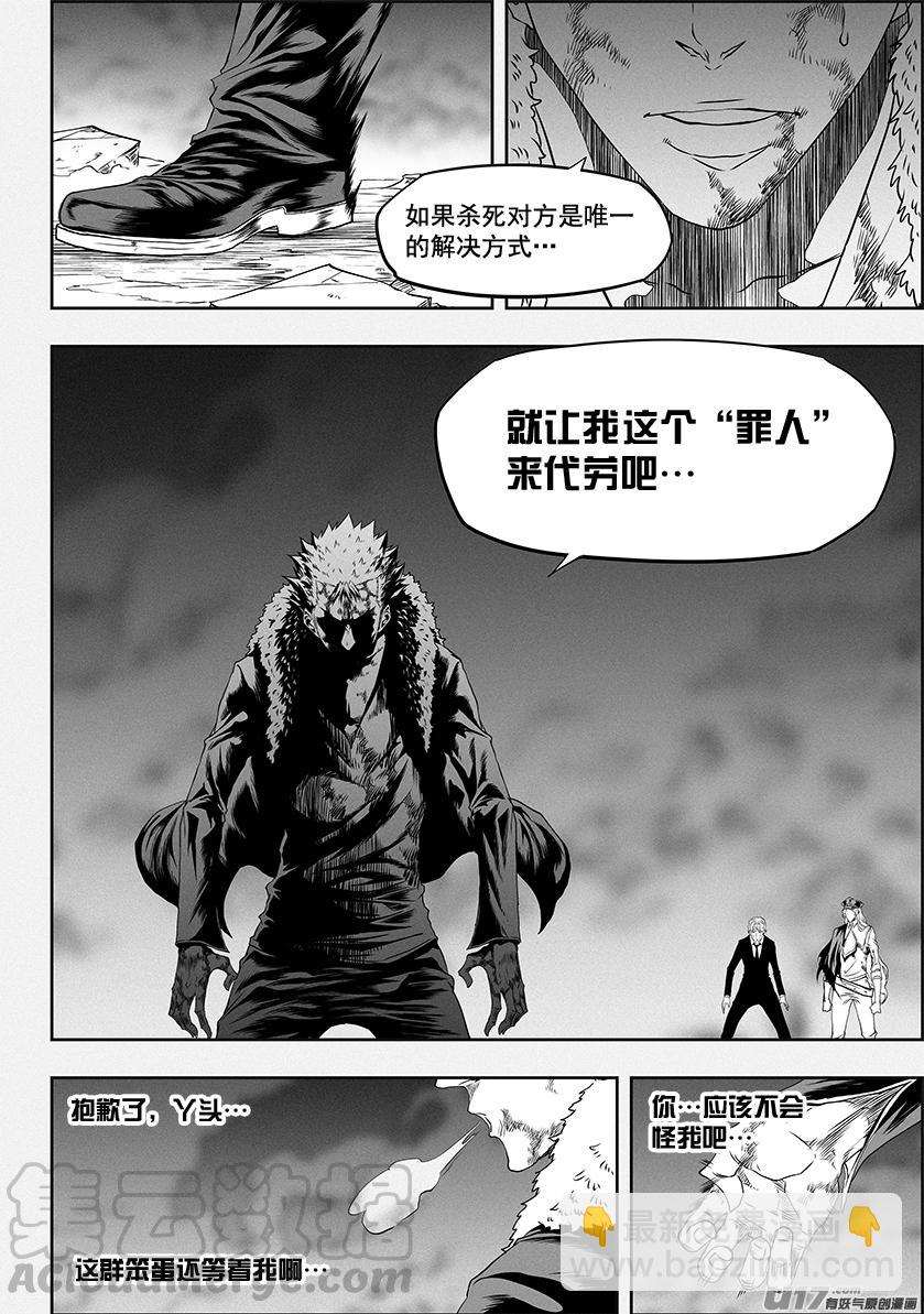 🍱噬规者 第326话 我们回家 第7页