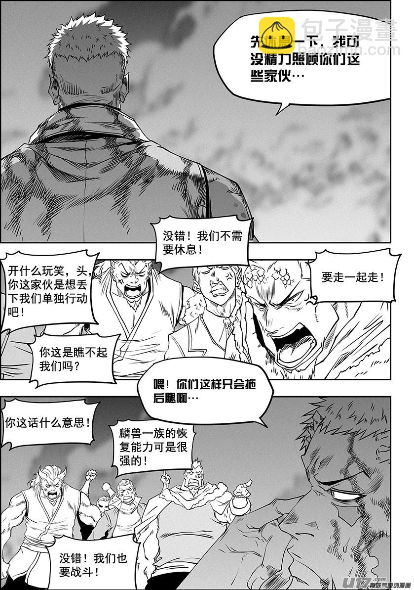 🍱噬规者 第328话 破阵 第14页