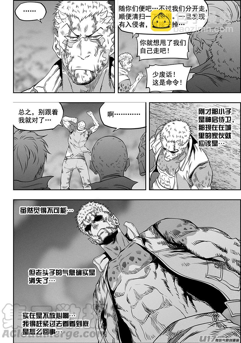 🍱噬规者 第328话 破阵 第15页