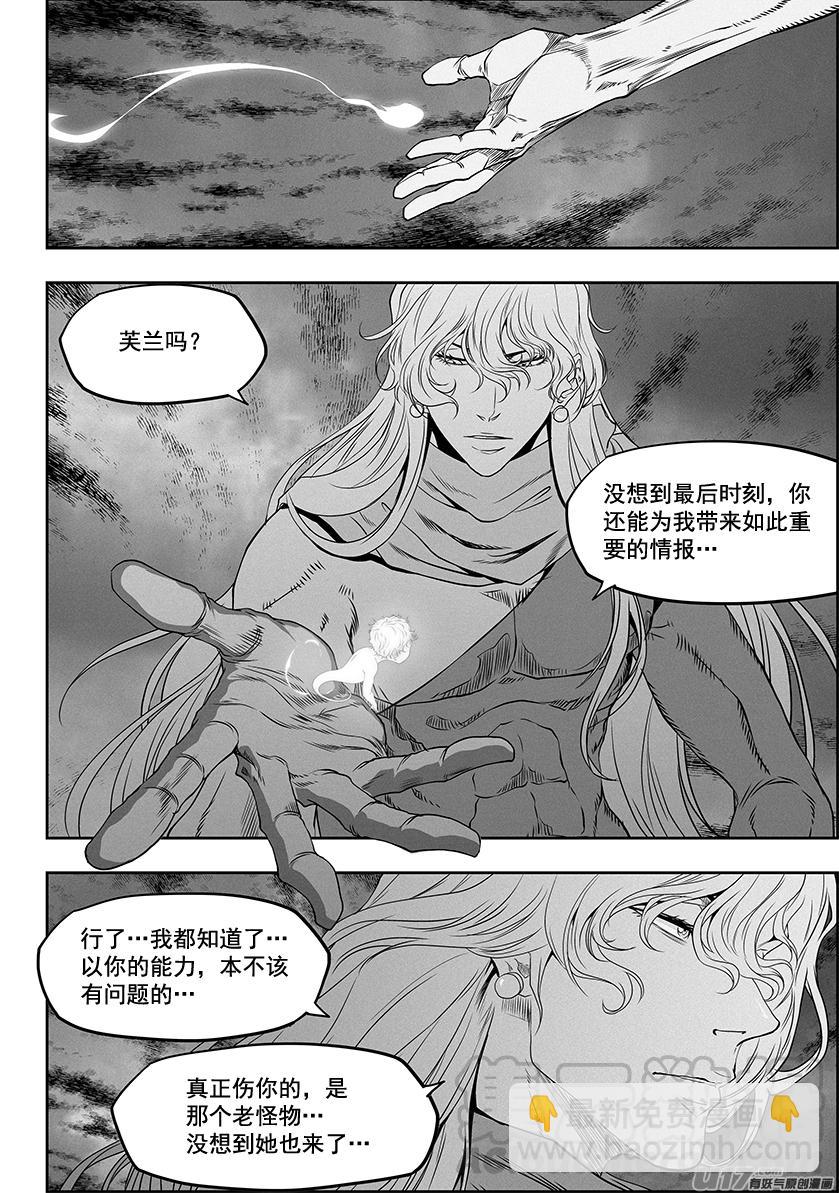 🍱噬规者 第328话 破阵 第17页