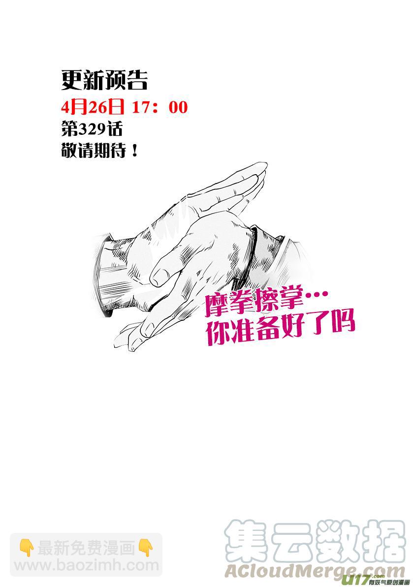 🍱噬规者 第328话 破阵 第19页
