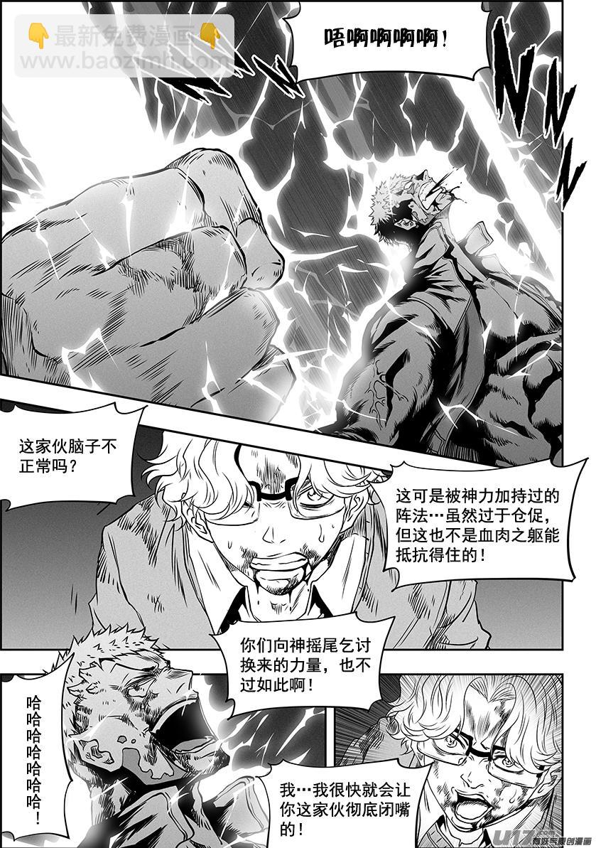 🍱噬规者 第328话 破阵 第2页