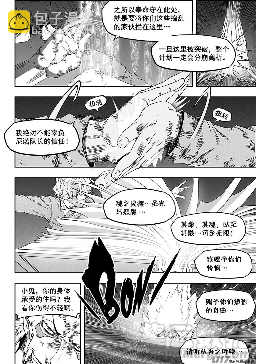 🍱噬规者 第328话 破阵 第3页