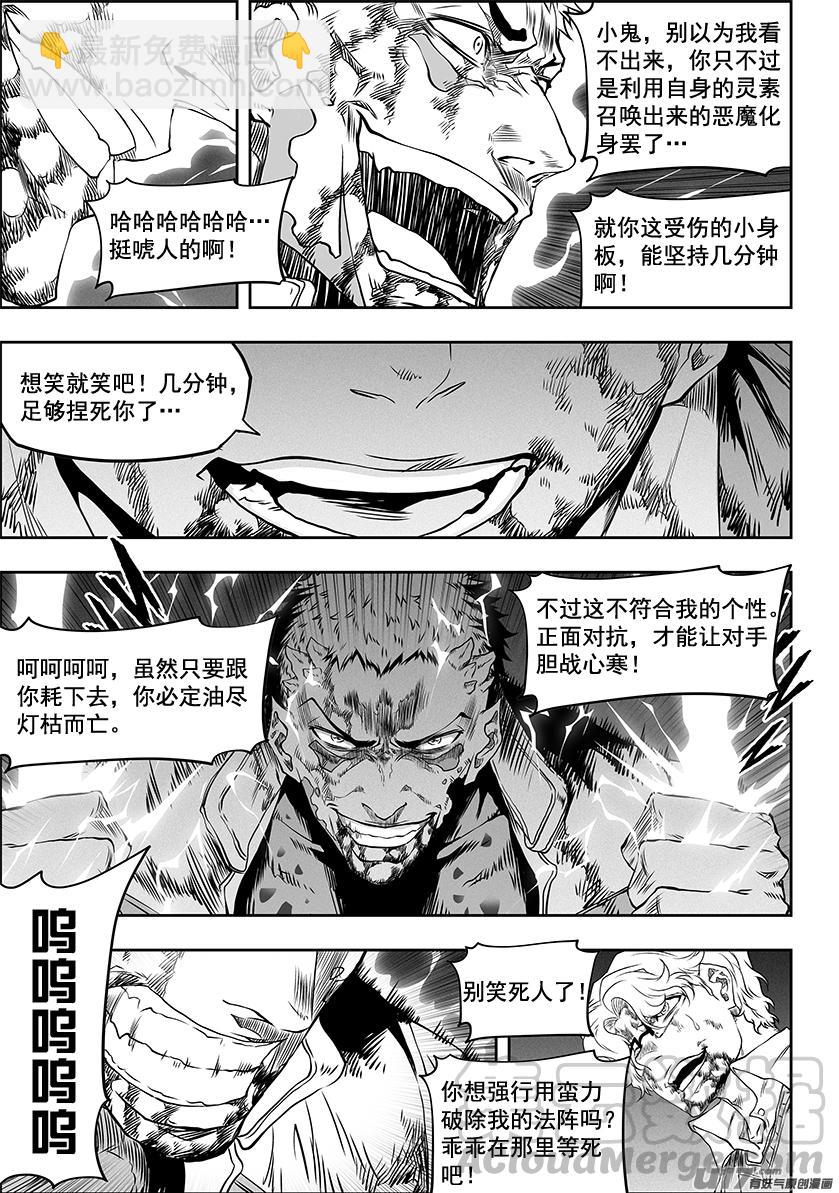 🍱噬规者 第328话 破阵 第5页