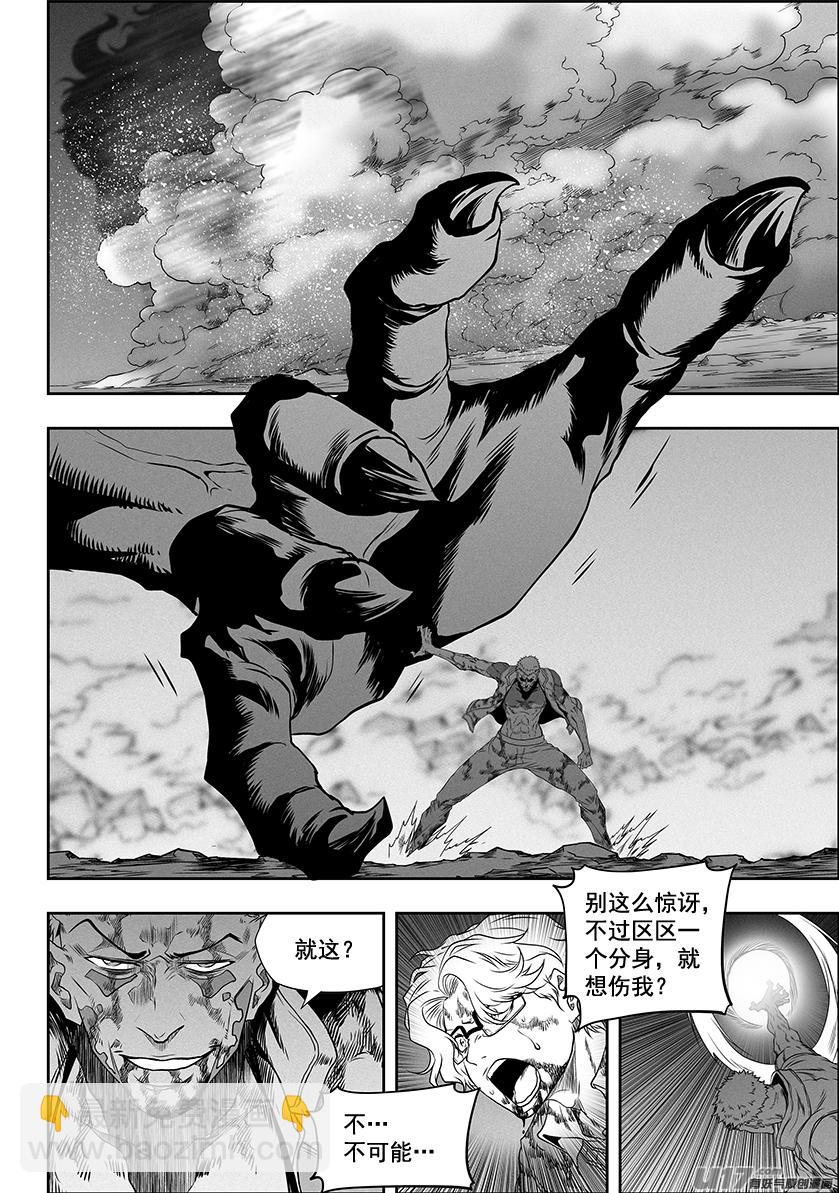 🍱噬规者 第328话 破阵 第8页