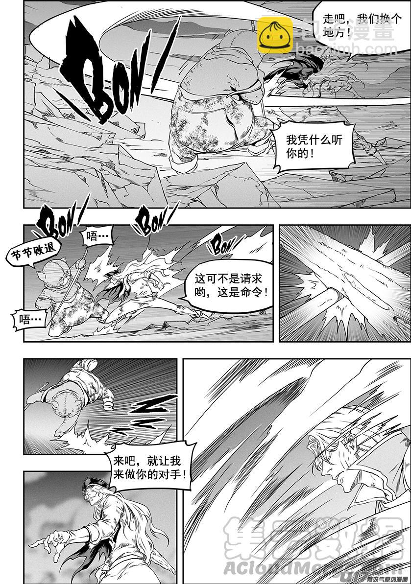 🍱噬规者 第330话 他是我们的王牌 第11页