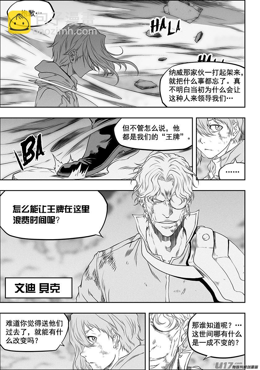 🍱噬规者 第330话 他是我们的王牌 第16页