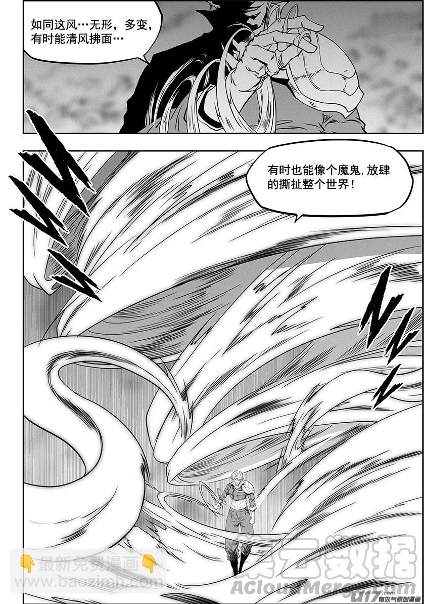 🍱噬规者 第330话 他是我们的王牌 第17页