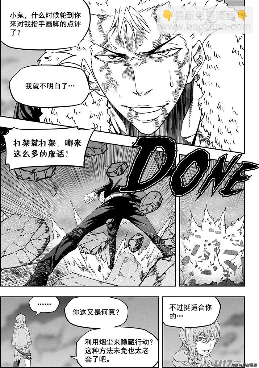 🍱噬规者 第330话 他是我们的王牌 第6页