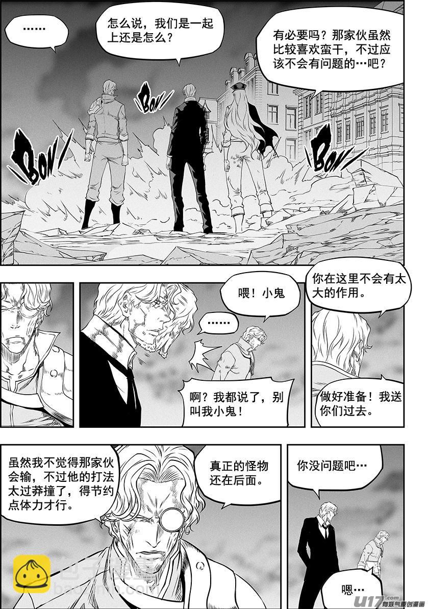 🍱噬规者 第330话 他是我们的王牌 第8页