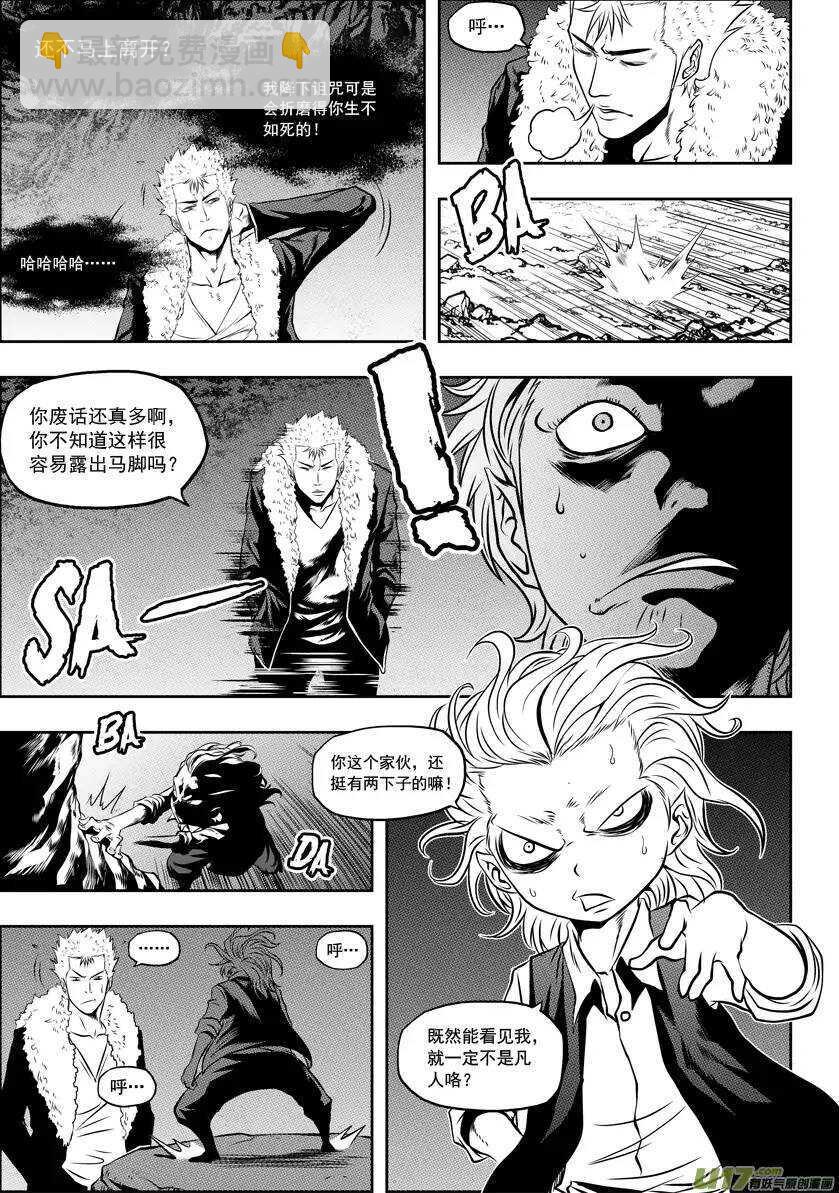 🍱噬规者 第33话 神 伊姆卡 第10页