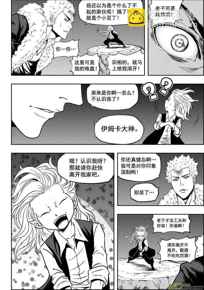 🍱噬规者 第33话 神 伊姆卡 第11页