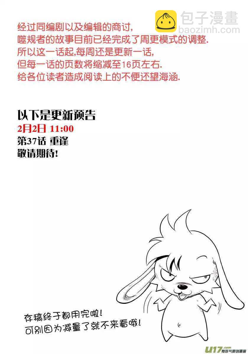 🍱噬规者 第33话 神 伊姆卡 第17页