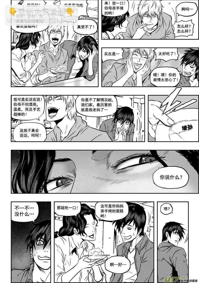 🍱噬规者 第33话 神 伊姆卡 第5页