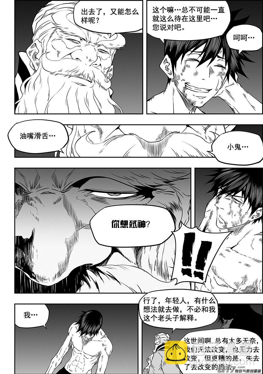 🍱噬规者 第331话 梦魇 第10页
