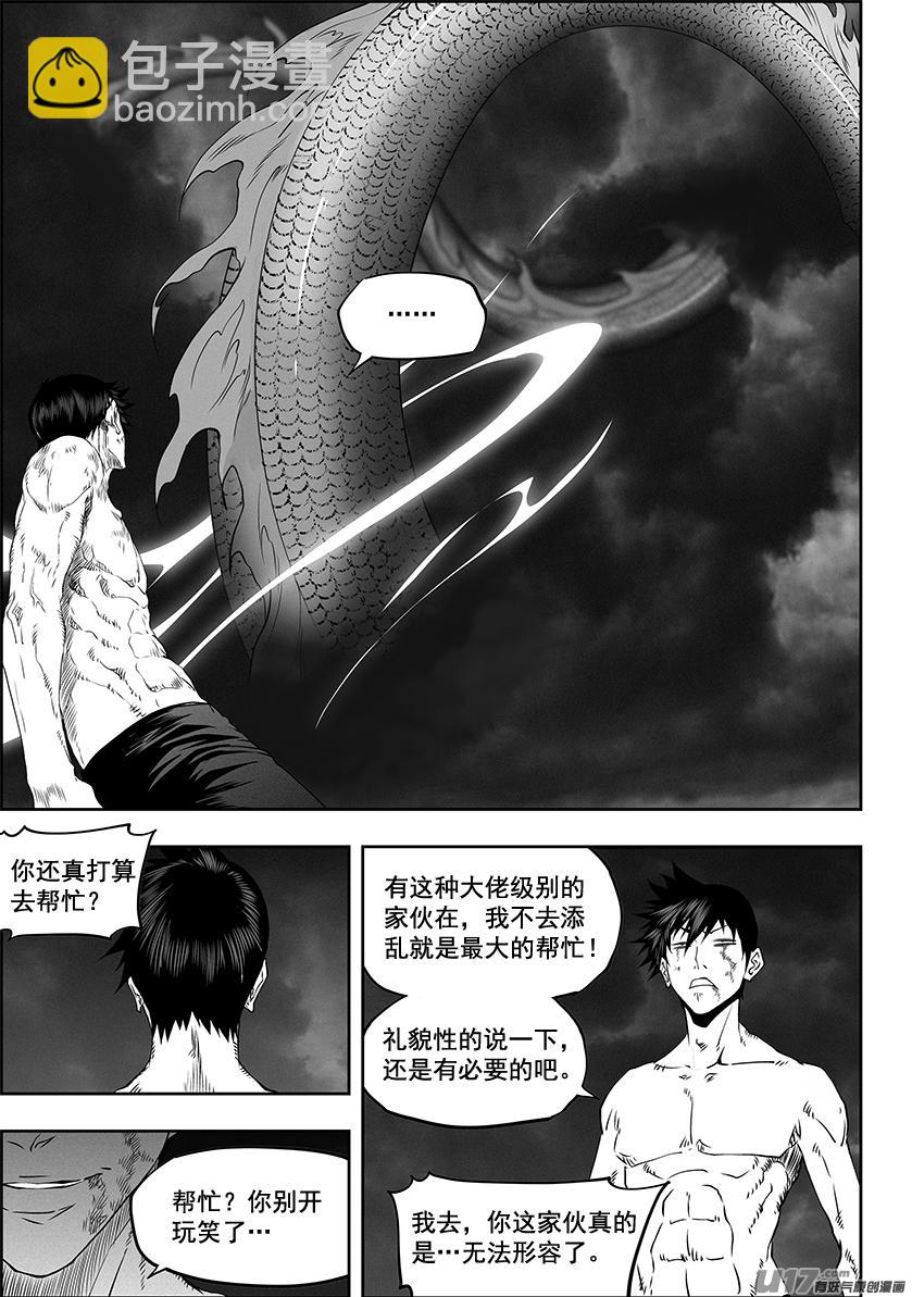 🍱噬规者 第331话 梦魇 第12页