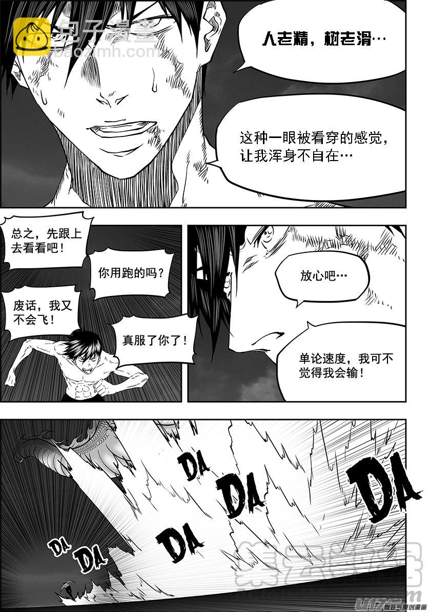 🍱噬规者 第331话 梦魇 第13页