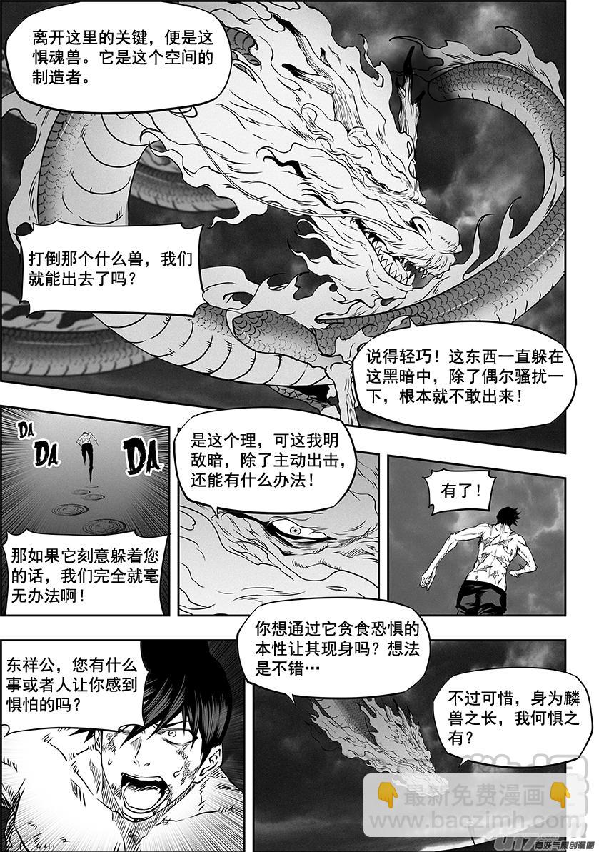 🍱噬规者 第331话 梦魇 第15页