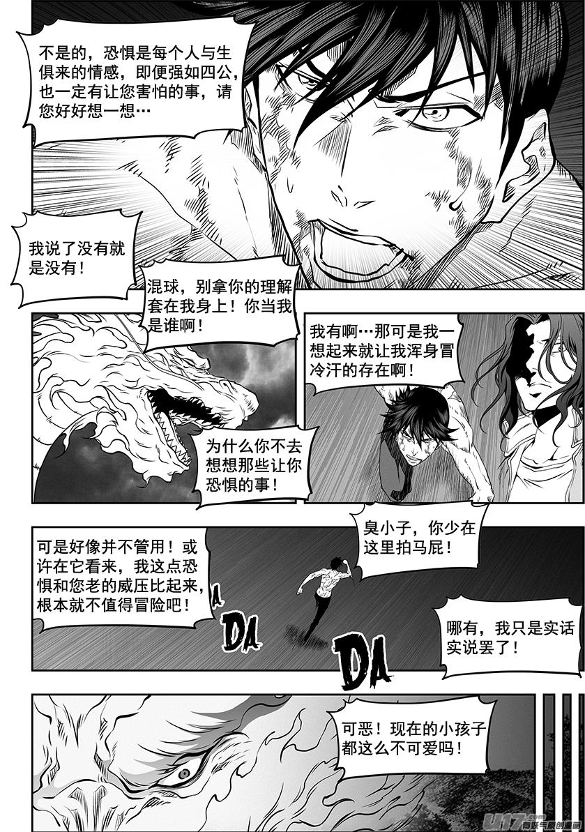 🍱噬规者 第331话 梦魇 第16页