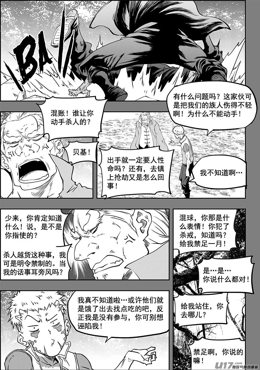 🍱噬规者 第331话 梦魇 第20页