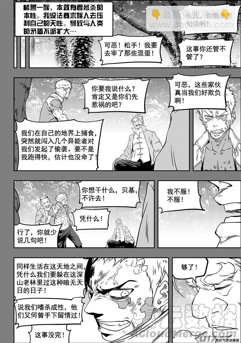 🍱噬规者 第331话 梦魇 第21页