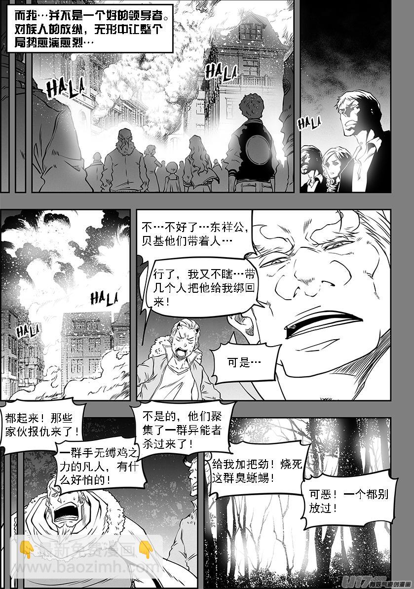 🍱噬规者 第331话 梦魇 第22页