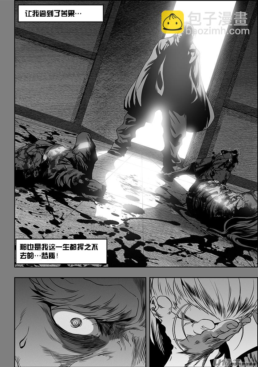 🍱噬规者 第331话 梦魇 第26页