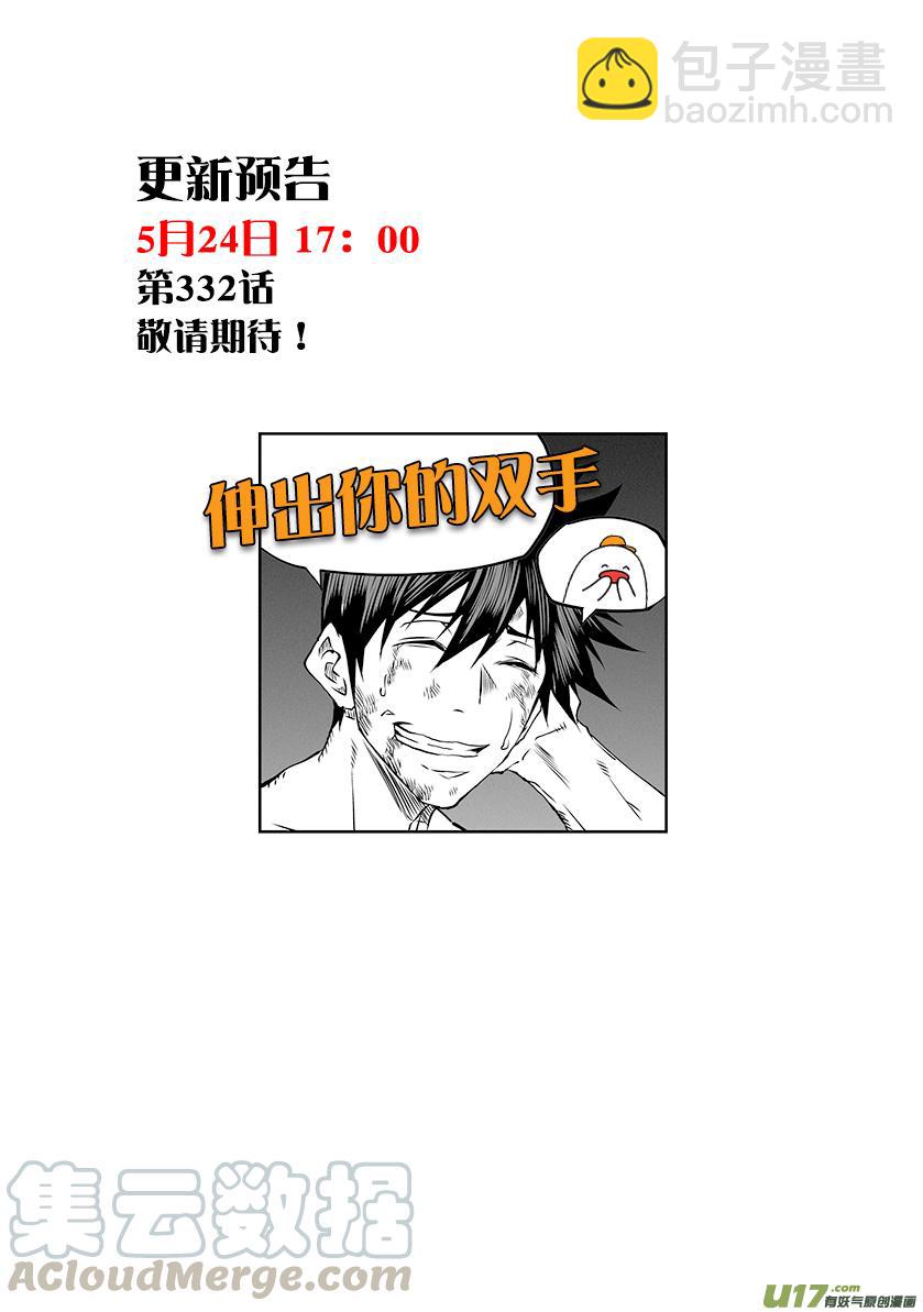 🍱噬规者 第331话 梦魇 第29页