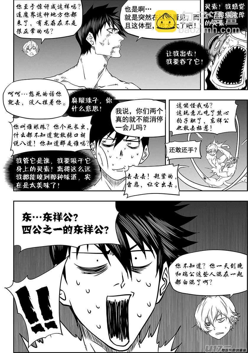🍱噬规者 第331话 梦魇 第4页