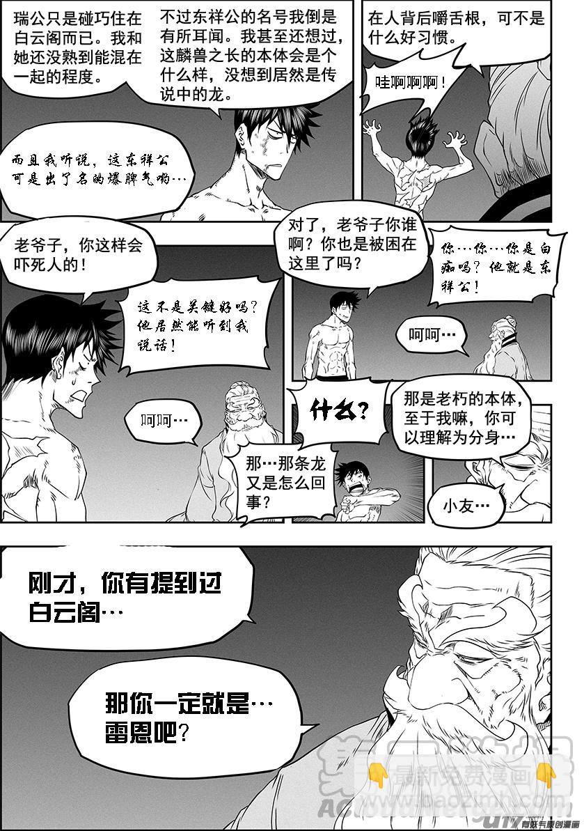 🍱噬规者 第331话 梦魇 第5页