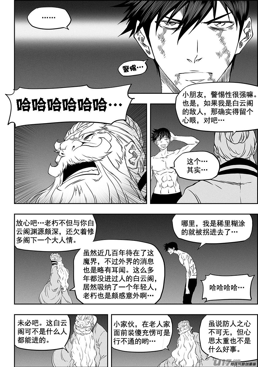 🍱噬规者 第331话 梦魇 第6页