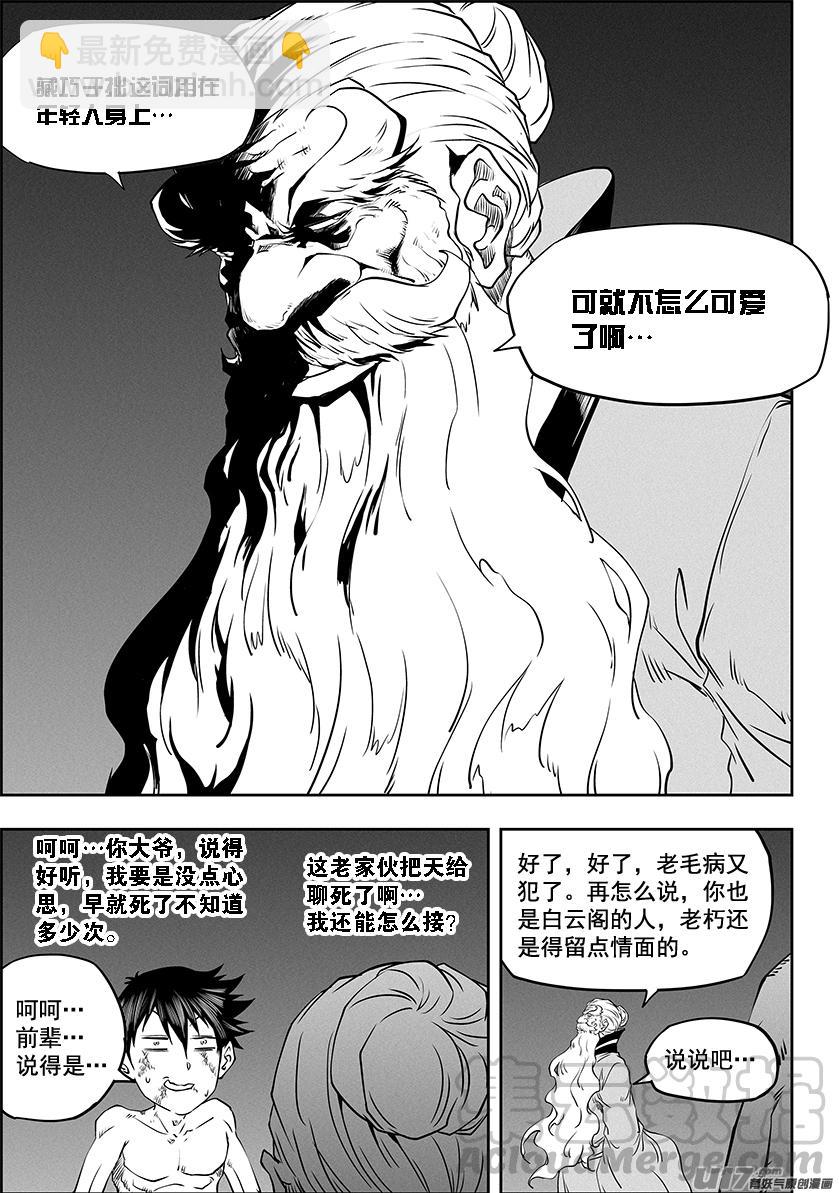 🍱噬规者 第331话 梦魇 第7页