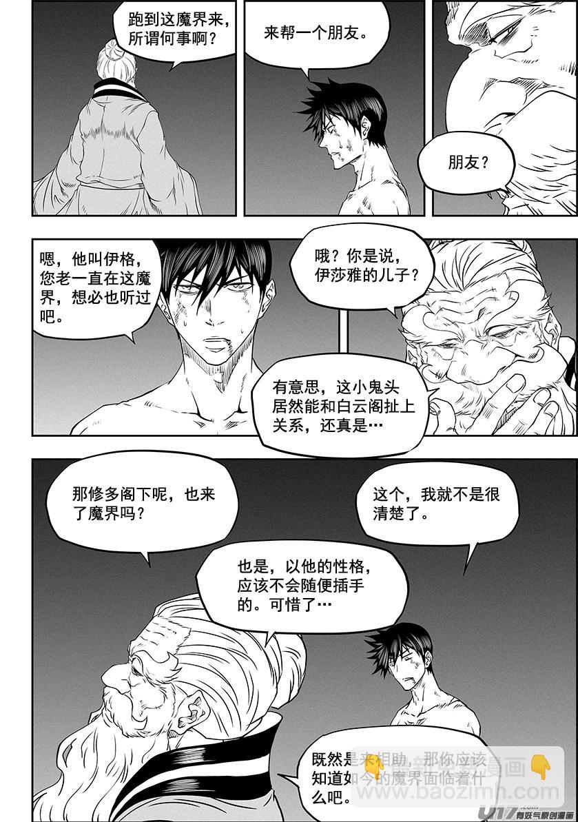 🍱噬规者 第331话 梦魇 第8页