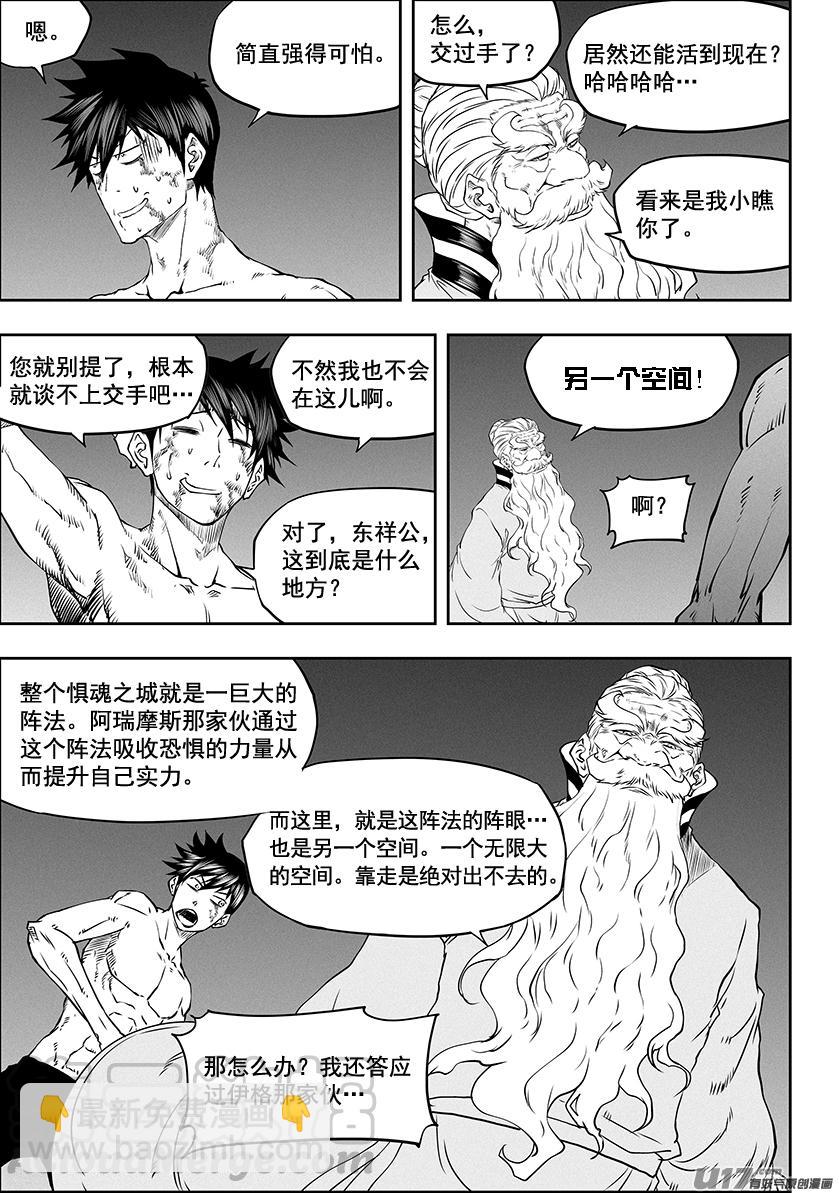🍱噬规者 第331话 梦魇 第9页