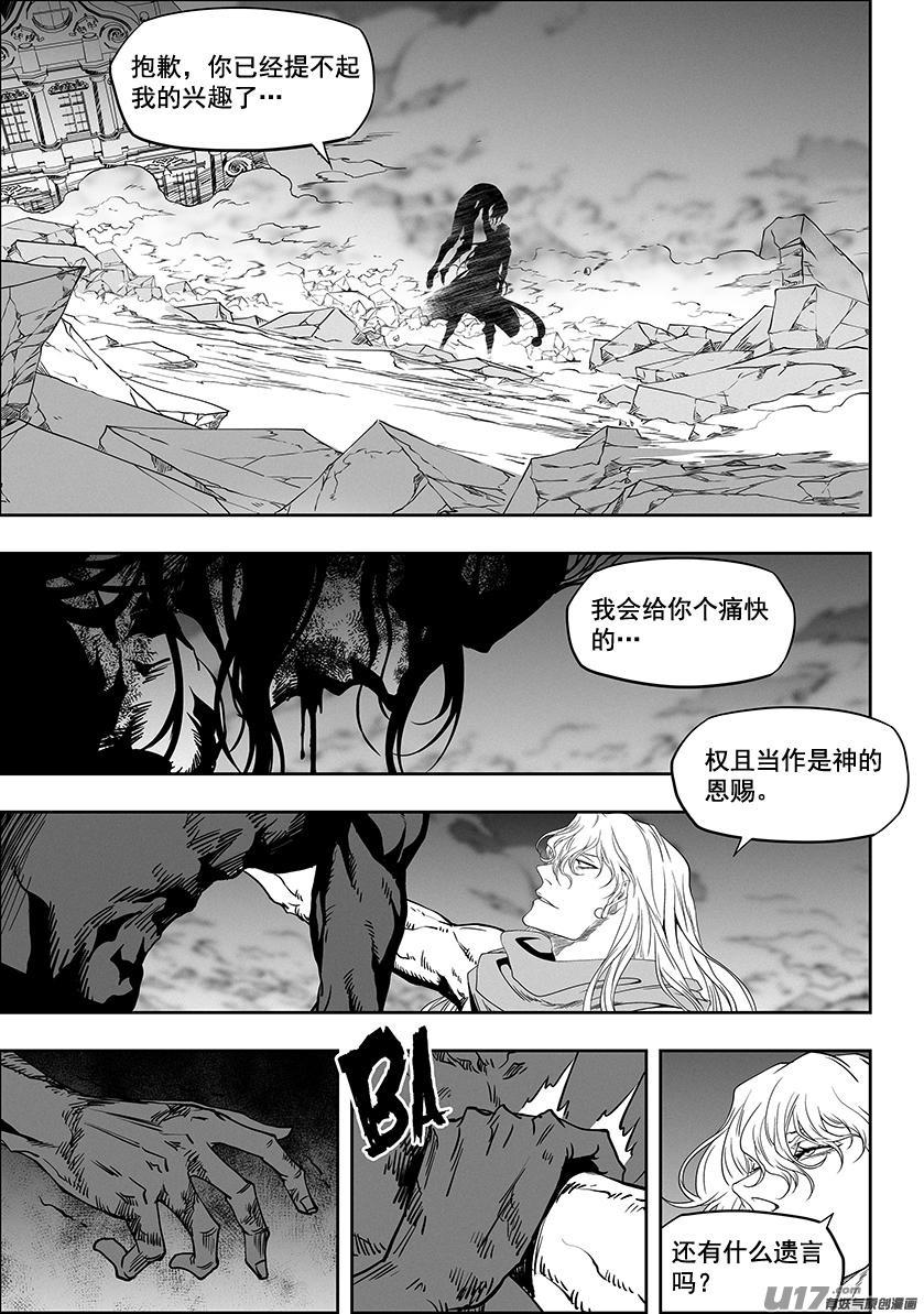🍱噬规者 第333话 你谁啊 第10页