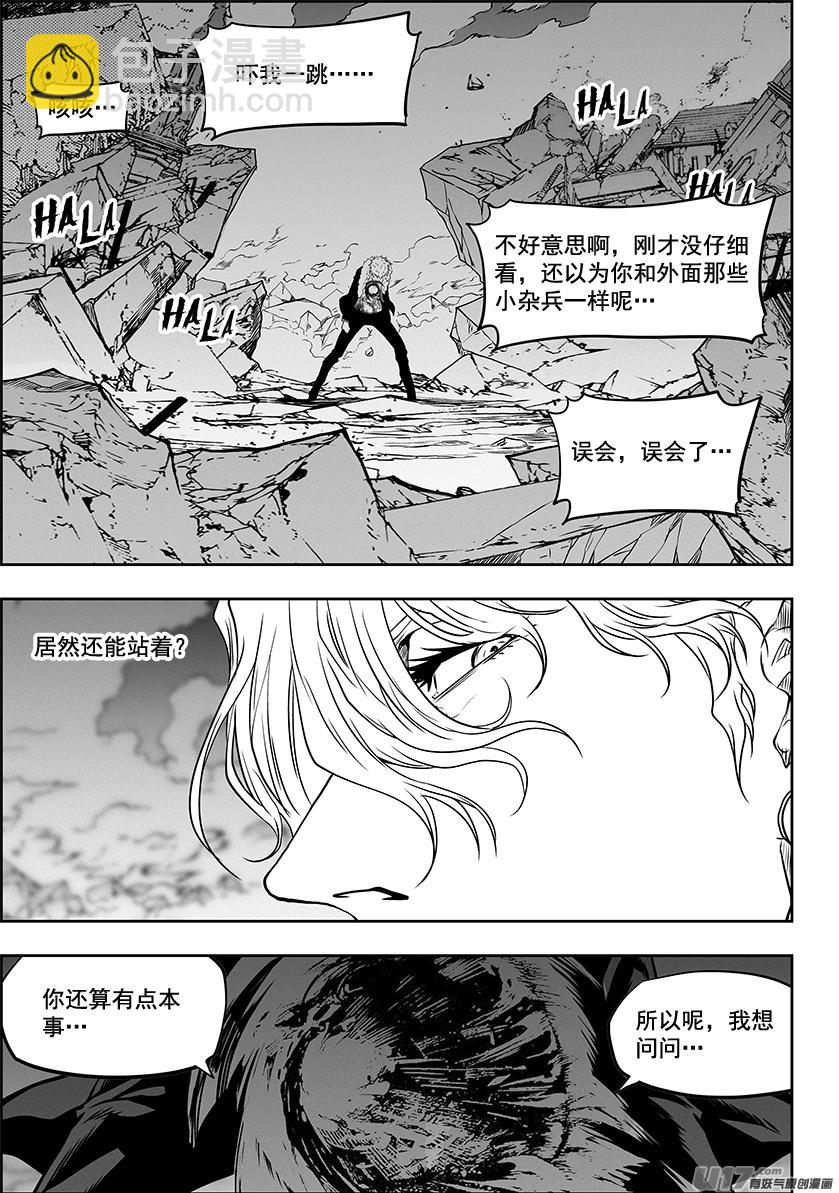 🍱噬规者 第333话 你谁啊 第16页