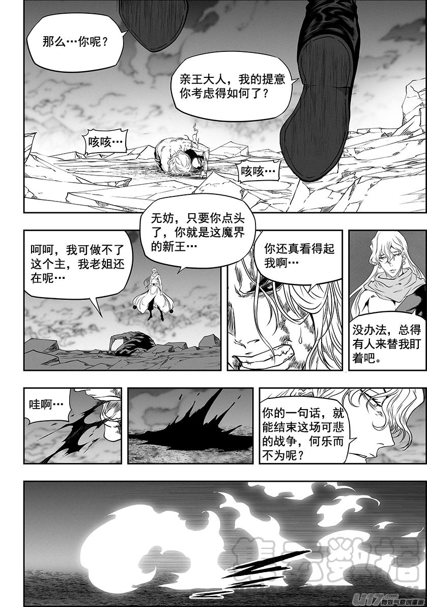 🍱噬规者 第333话 你谁啊 第3页