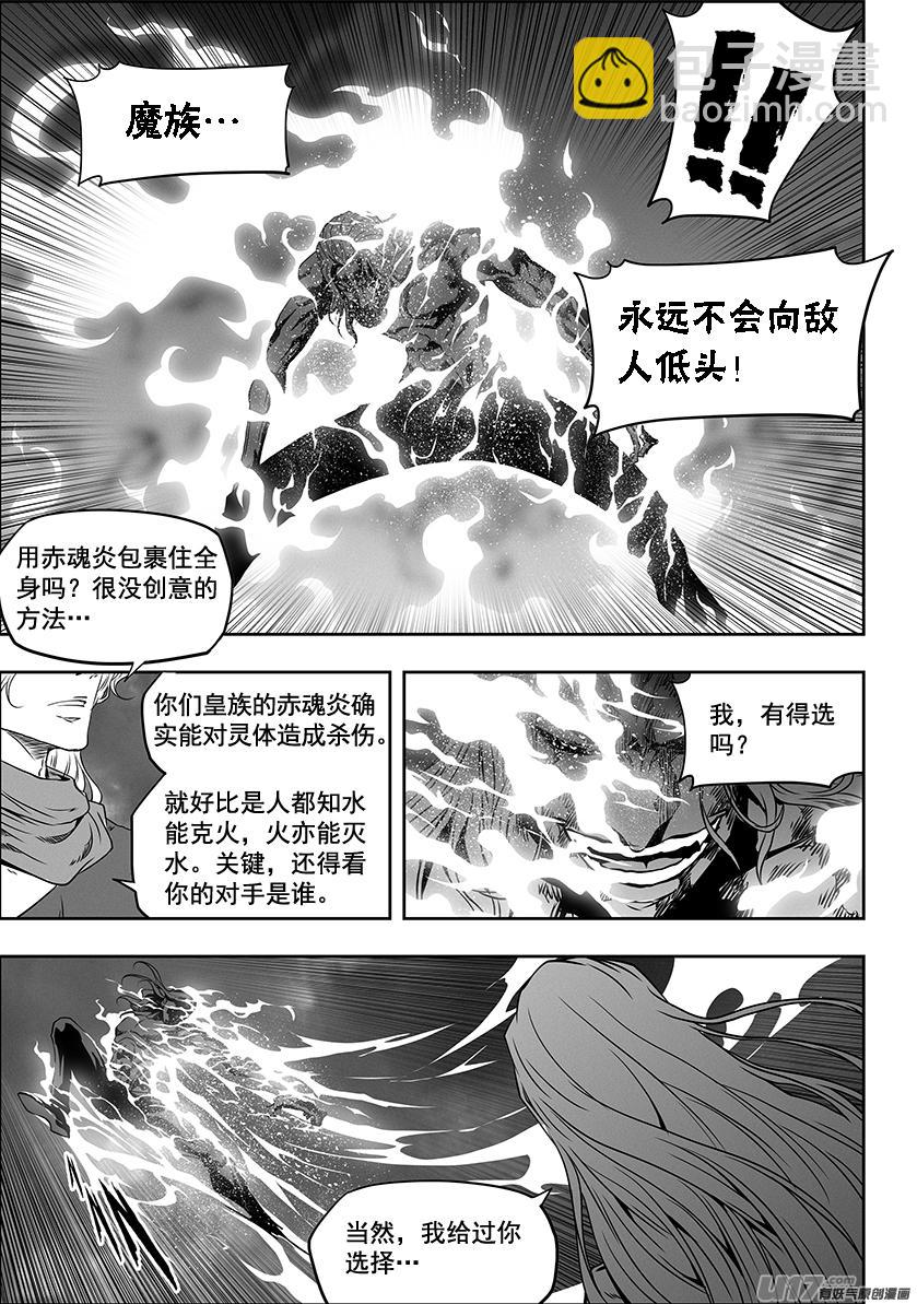 🍱噬规者 第333话 你谁啊 第4页