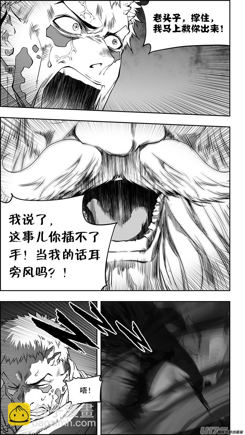 🍱噬规者 第335话 计划 第10页